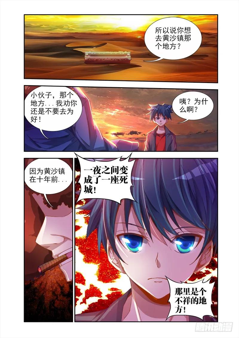 《我的天劫女友》40、黄沙镇 第10页