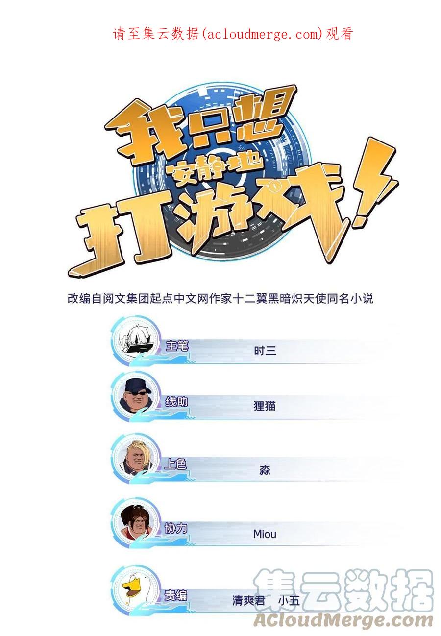 我只想安静地打游戏 39 提前入学 第1页