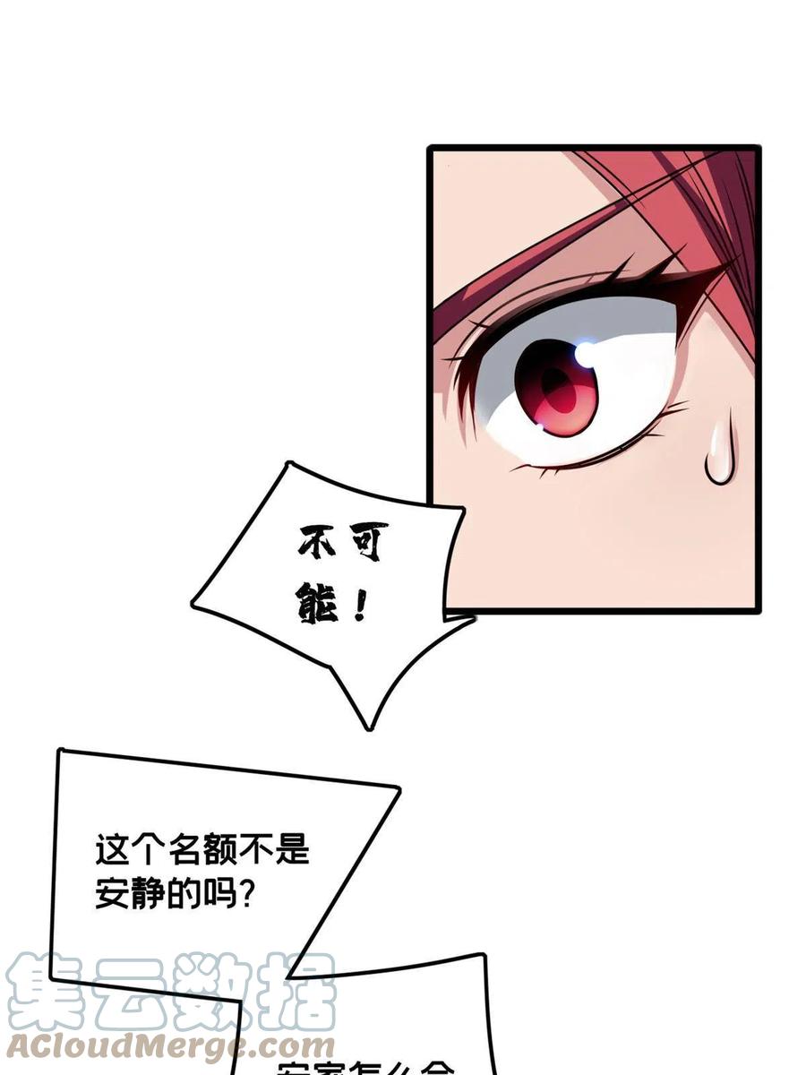 我只想安静地打游戏 39 提前入学 第25页