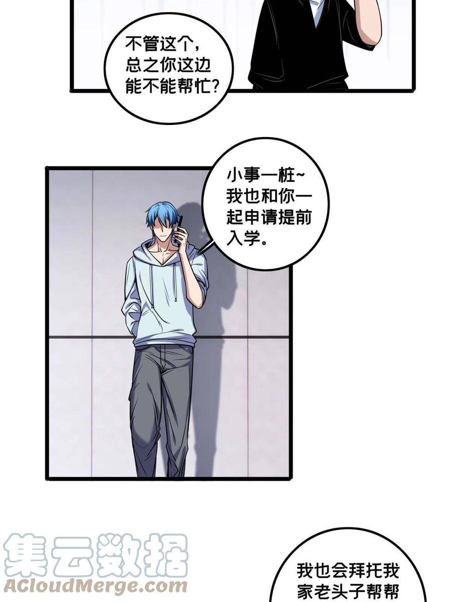 我只想安静地打游戏 39 提前入学 第11页
