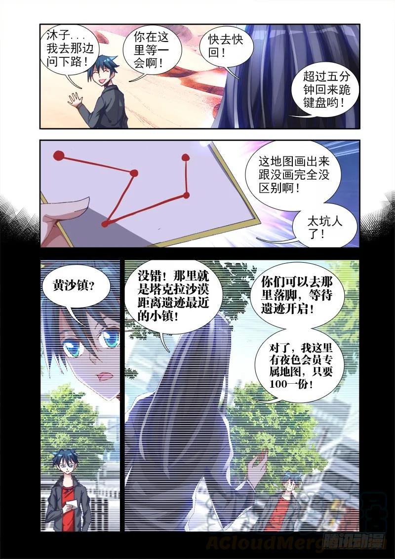 《我的天劫女友》40、黄沙镇 第9页