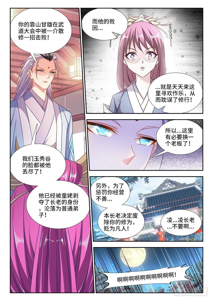 《我的天劫女友》409、流星火雨 第4页