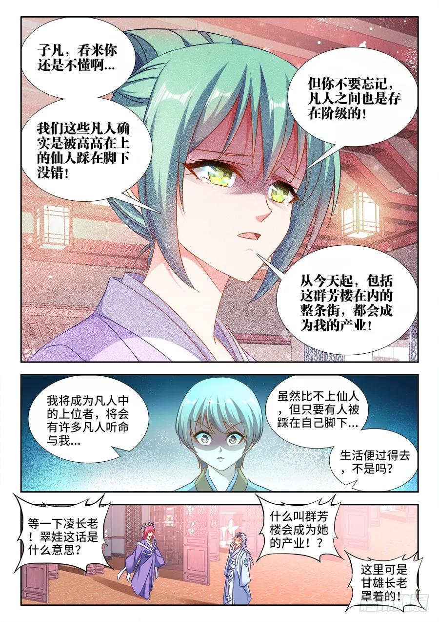 《我的天劫女友》409、流星火雨 第2页