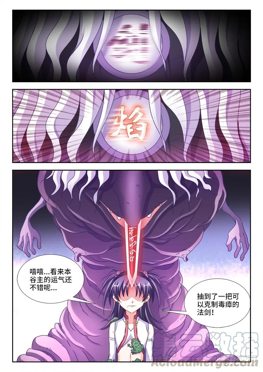 《我的天劫女友》409、流星火雨 第11页