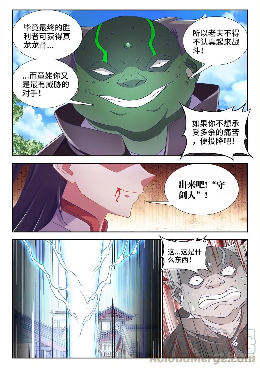 《我的天劫女友》409、流星火雨 第9页