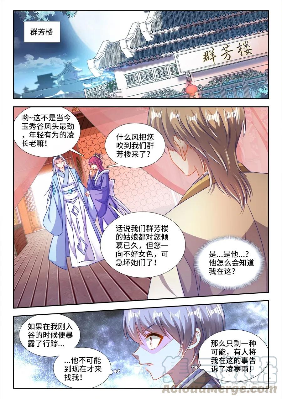 《我的天劫女友》409、流星火雨 第5页