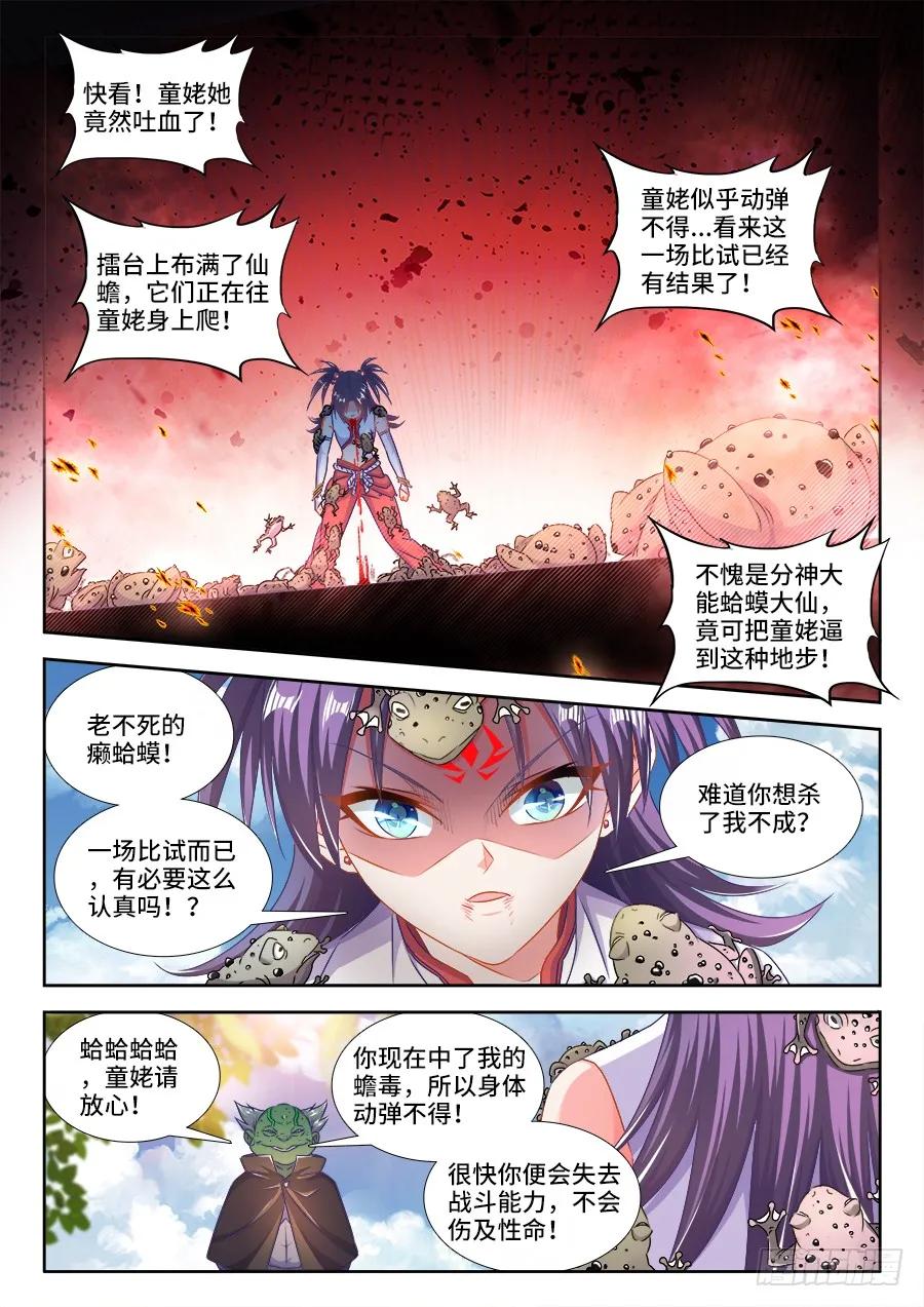 《我的天劫女友》409、流星火雨 第8页