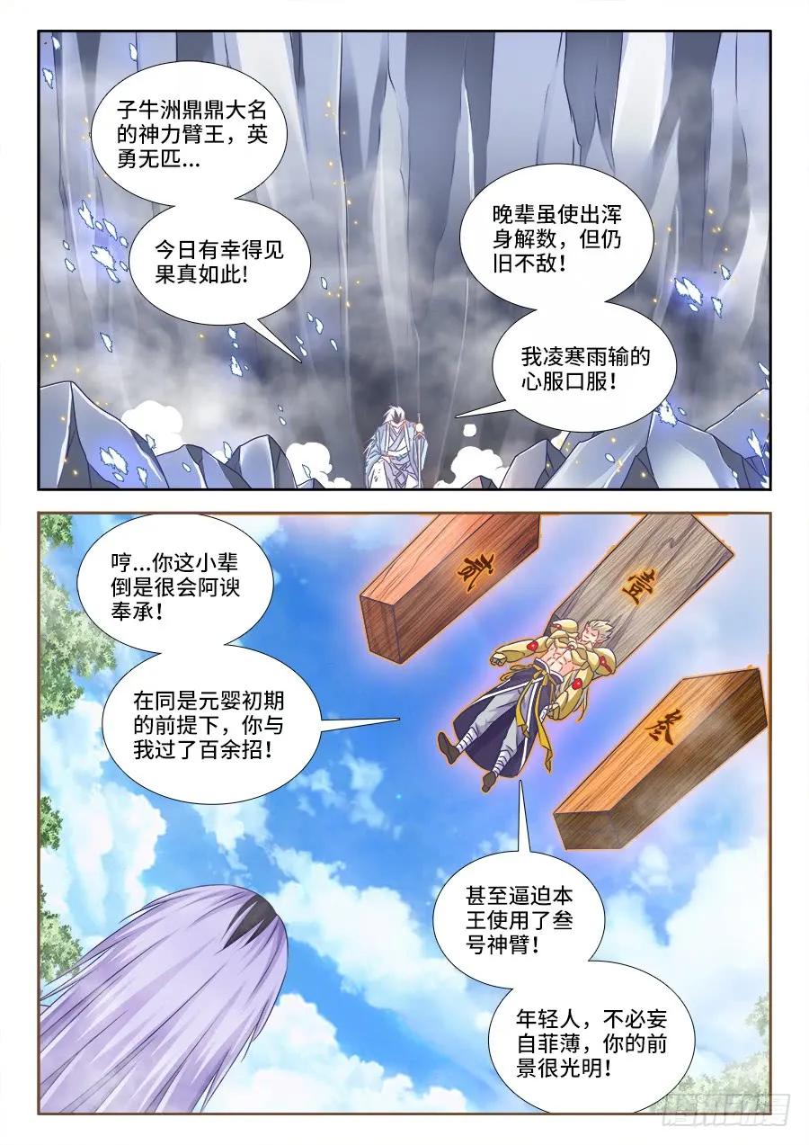 《我的天劫女友》409、流星火雨 第6页