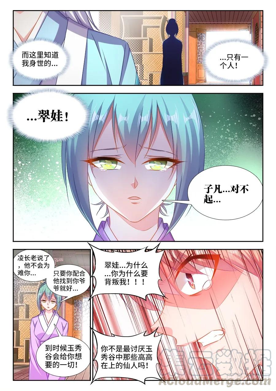 《我的天劫女友》409、流星火雨 第1页