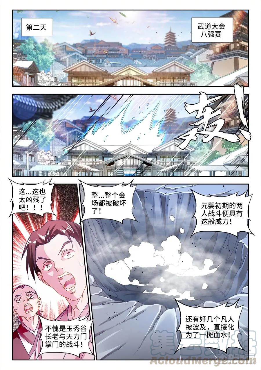 《我的天劫女友》409、流星火雨 第3页