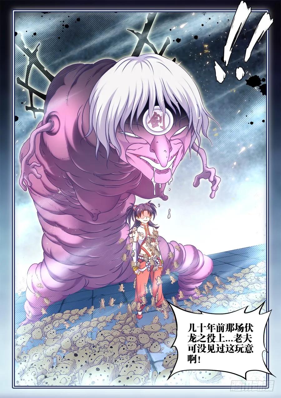 《我的天劫女友》409、流星火雨 第10页