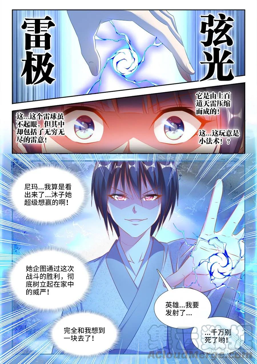 《我的天劫女友》410、雷极弧光 第5页