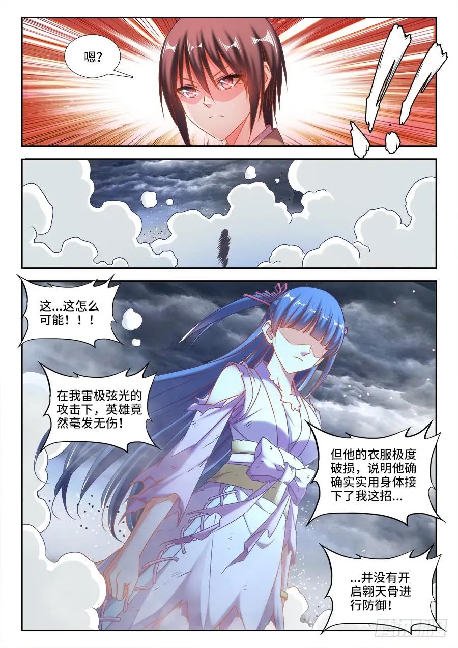 《我的天劫女友》410、雷极弧光 第8页