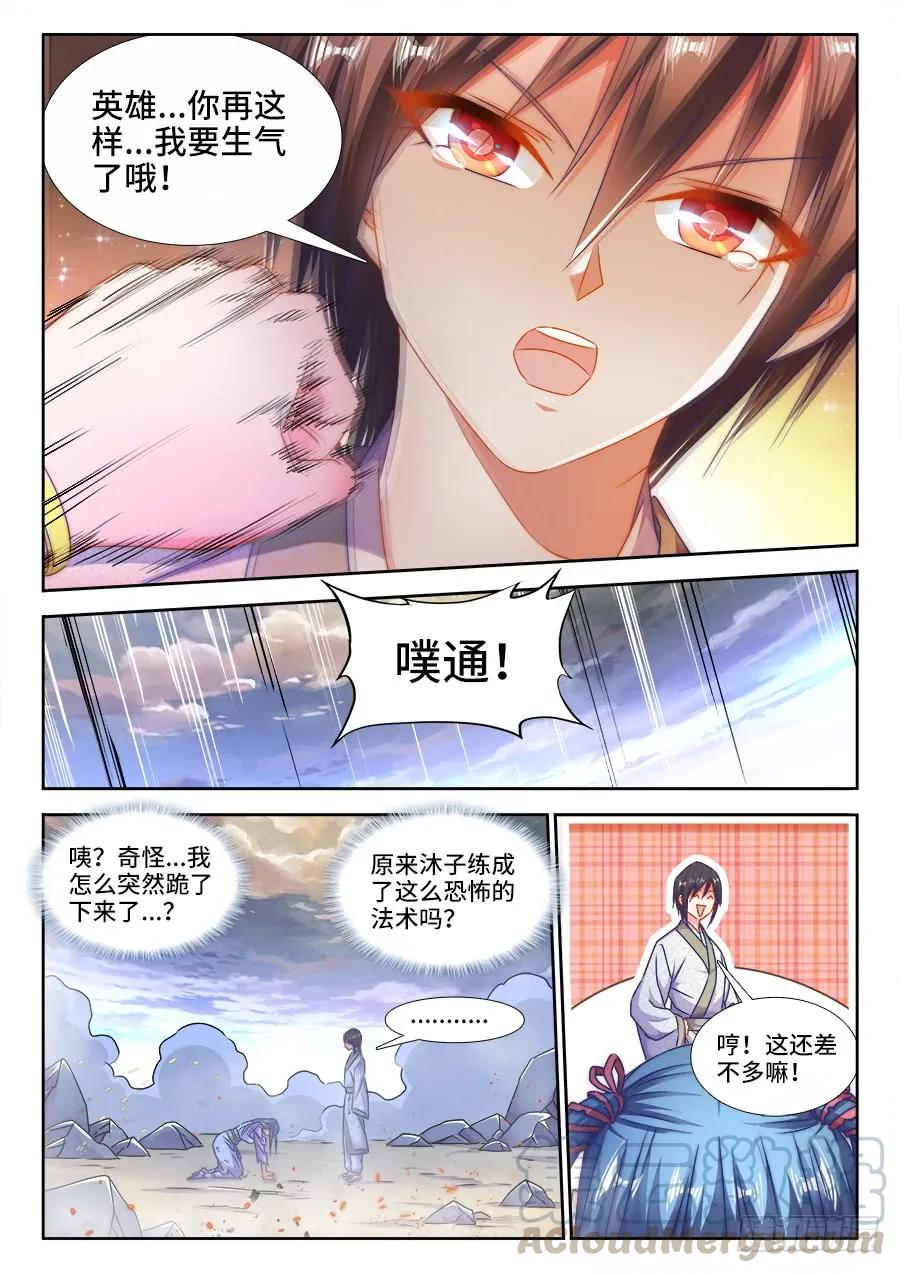 《我的天劫女友》410、雷极弧光 第11页