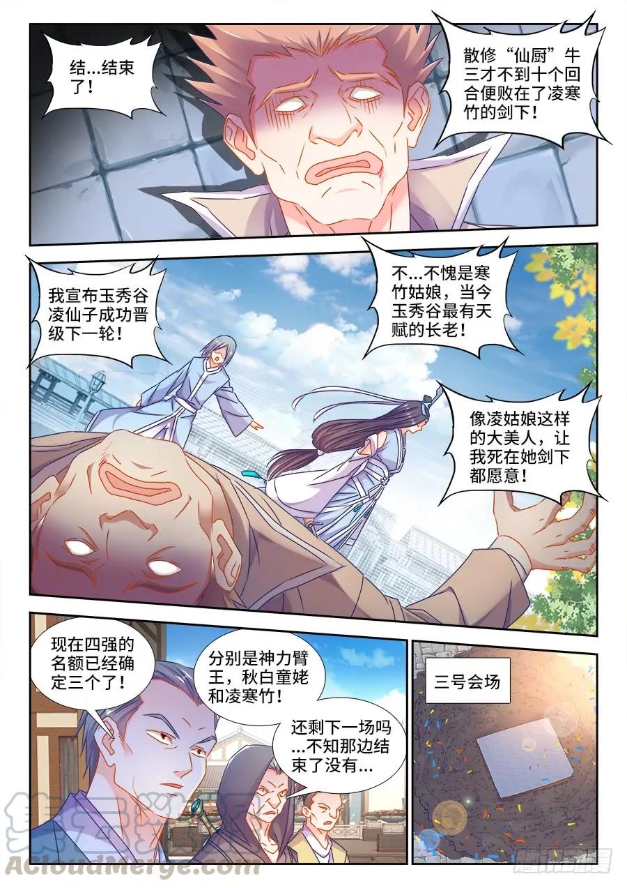 《我的天劫女友》410、雷极弧光 第1页