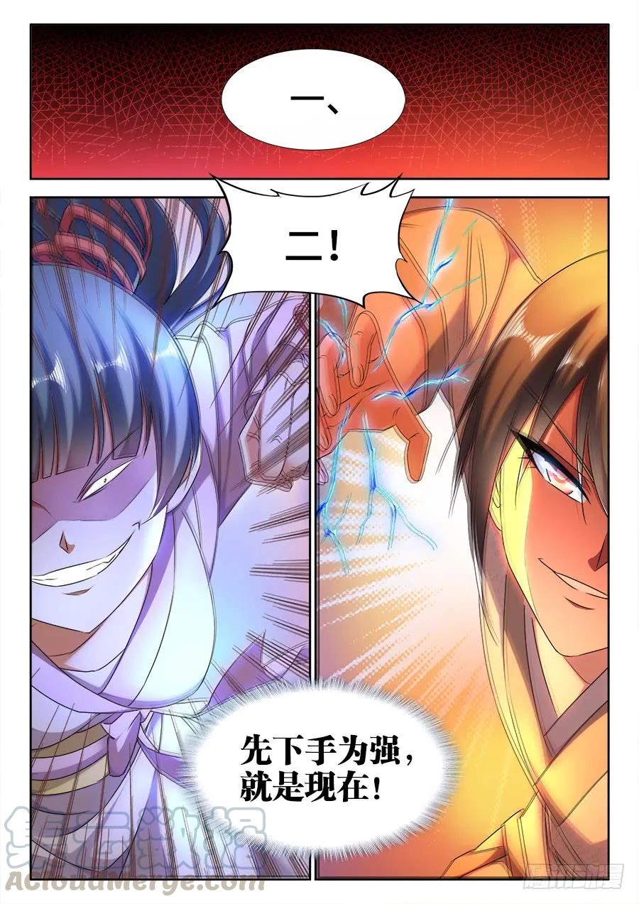 《我的天劫女友》410、雷极弧光 第3页