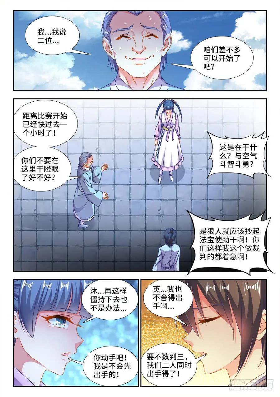 《我的天劫女友》410、雷极弧光 第2页