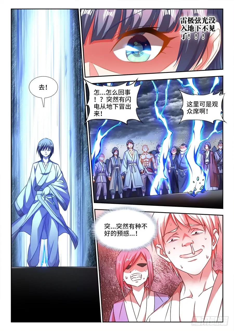 《我的天劫女友》410、雷极弧光 第4页