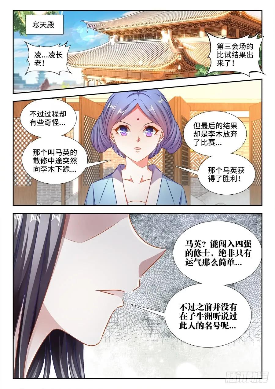 《我的天劫女友》410、雷极弧光 第12页