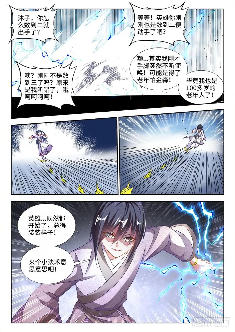 《我的天劫女友》410、雷极弧光 第6页
