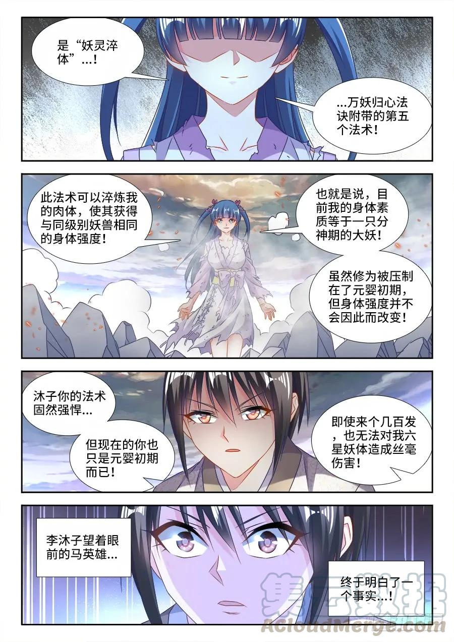 《我的天劫女友》410、雷极弧光 第9页