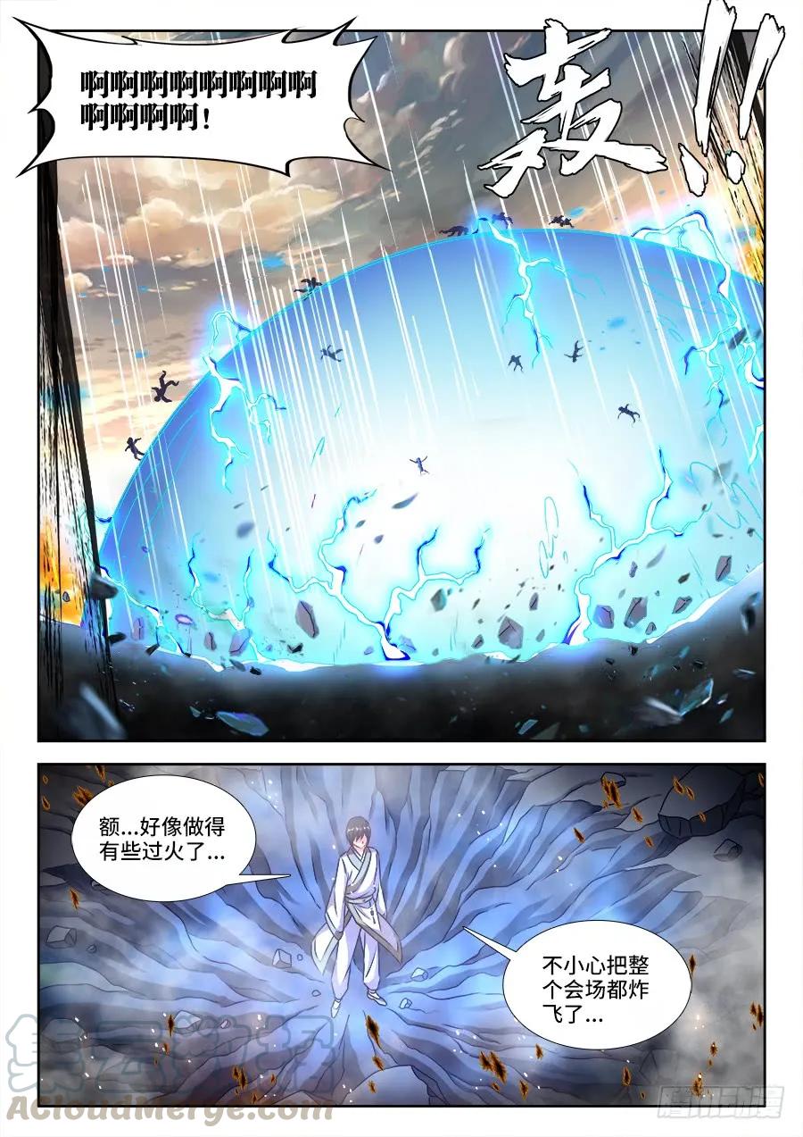 《我的天劫女友》410、雷极弧光 第7页