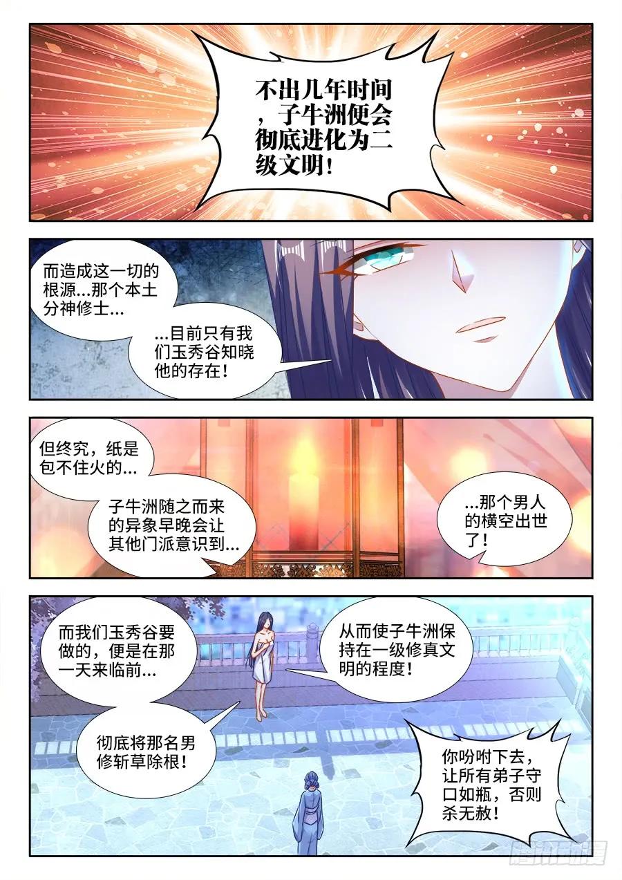 《我的天劫女友》411、跃升 第6页