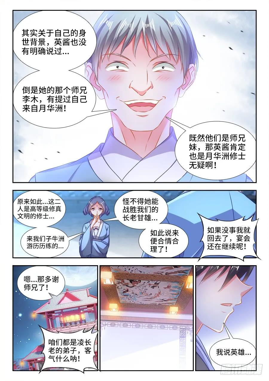 《我的天劫女友》411、跃升 第4页