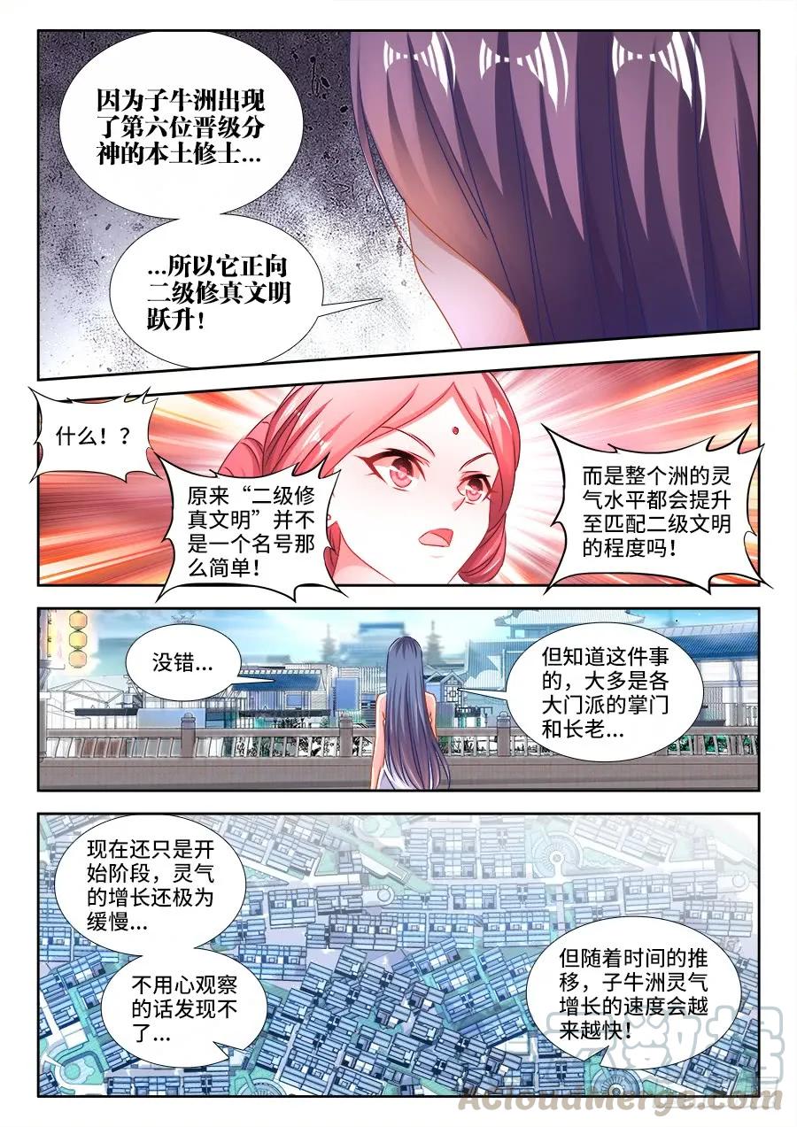 《我的天劫女友》411、跃升 第5页