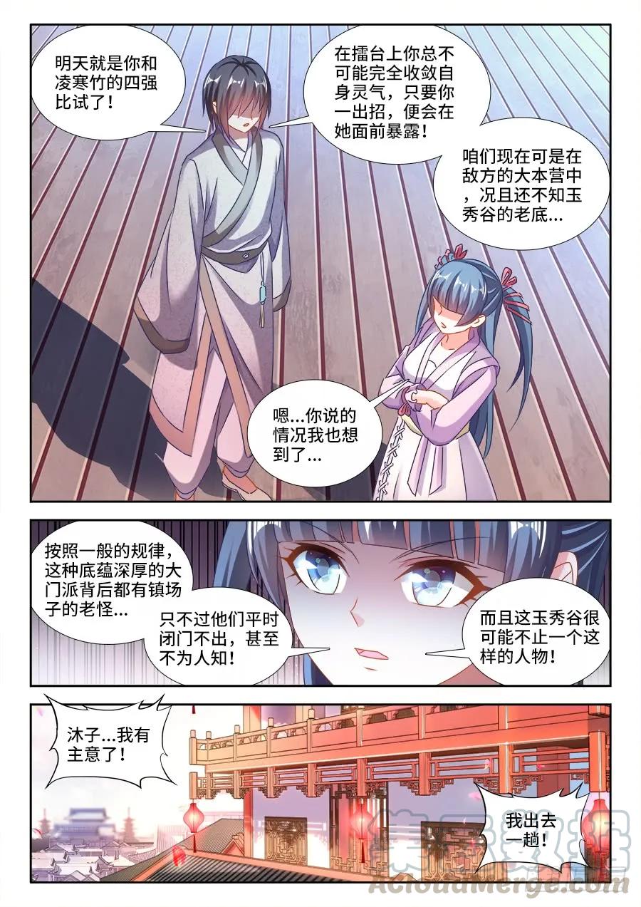 《我的天劫女友》411、跃升 第1页