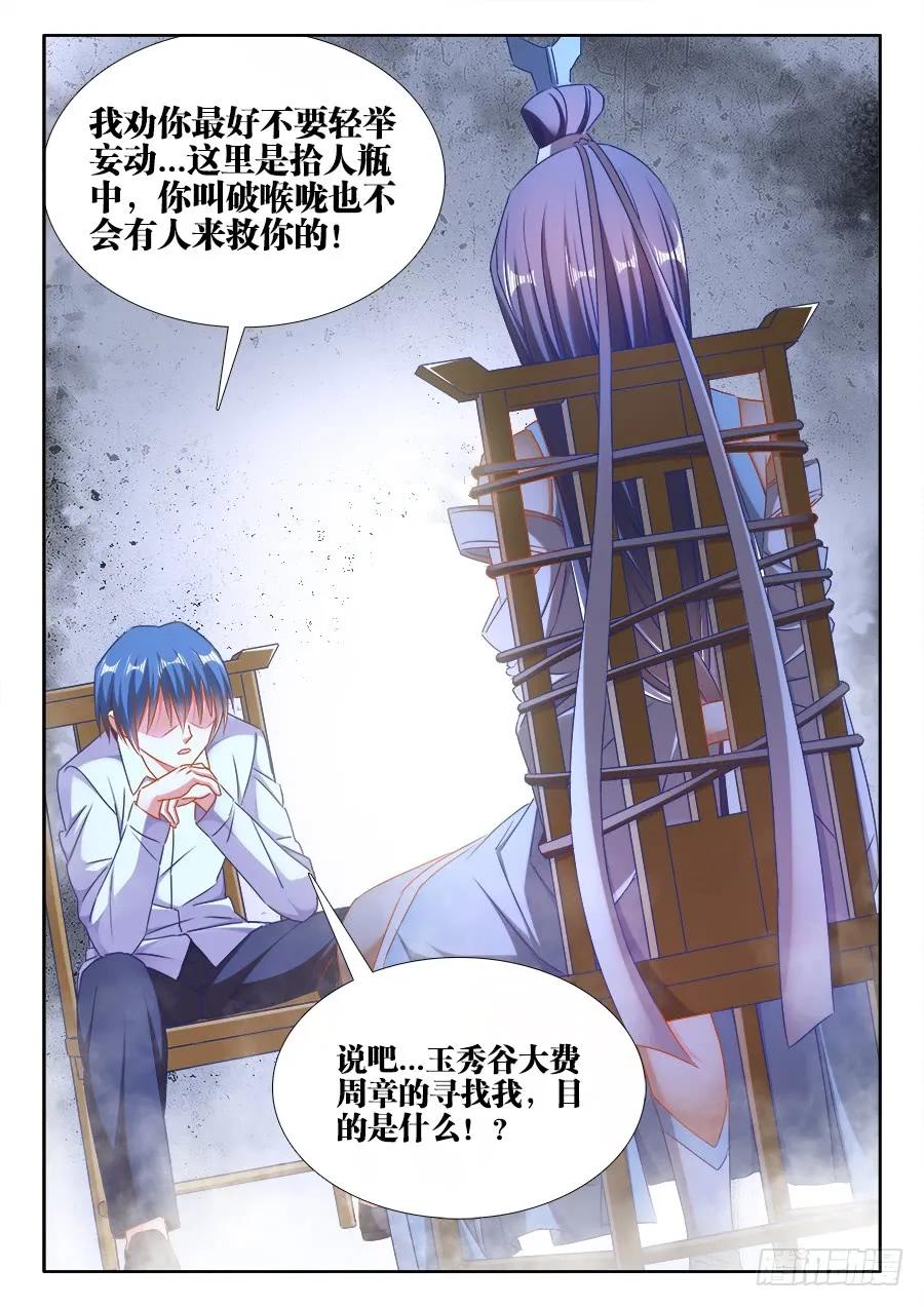 《我的天劫女友》412、极寒领域 第12页