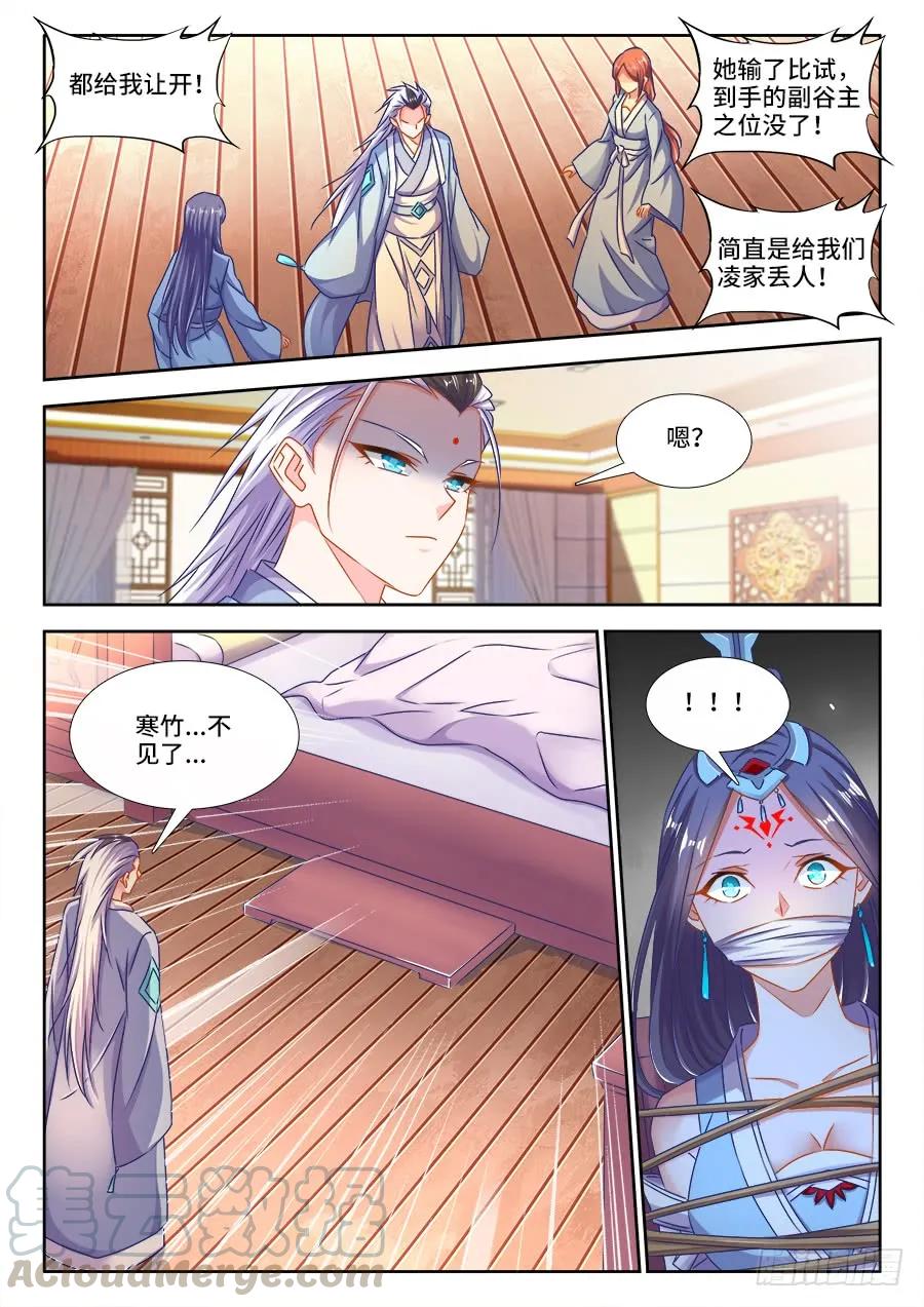 《我的天劫女友》412、极寒领域 第11页