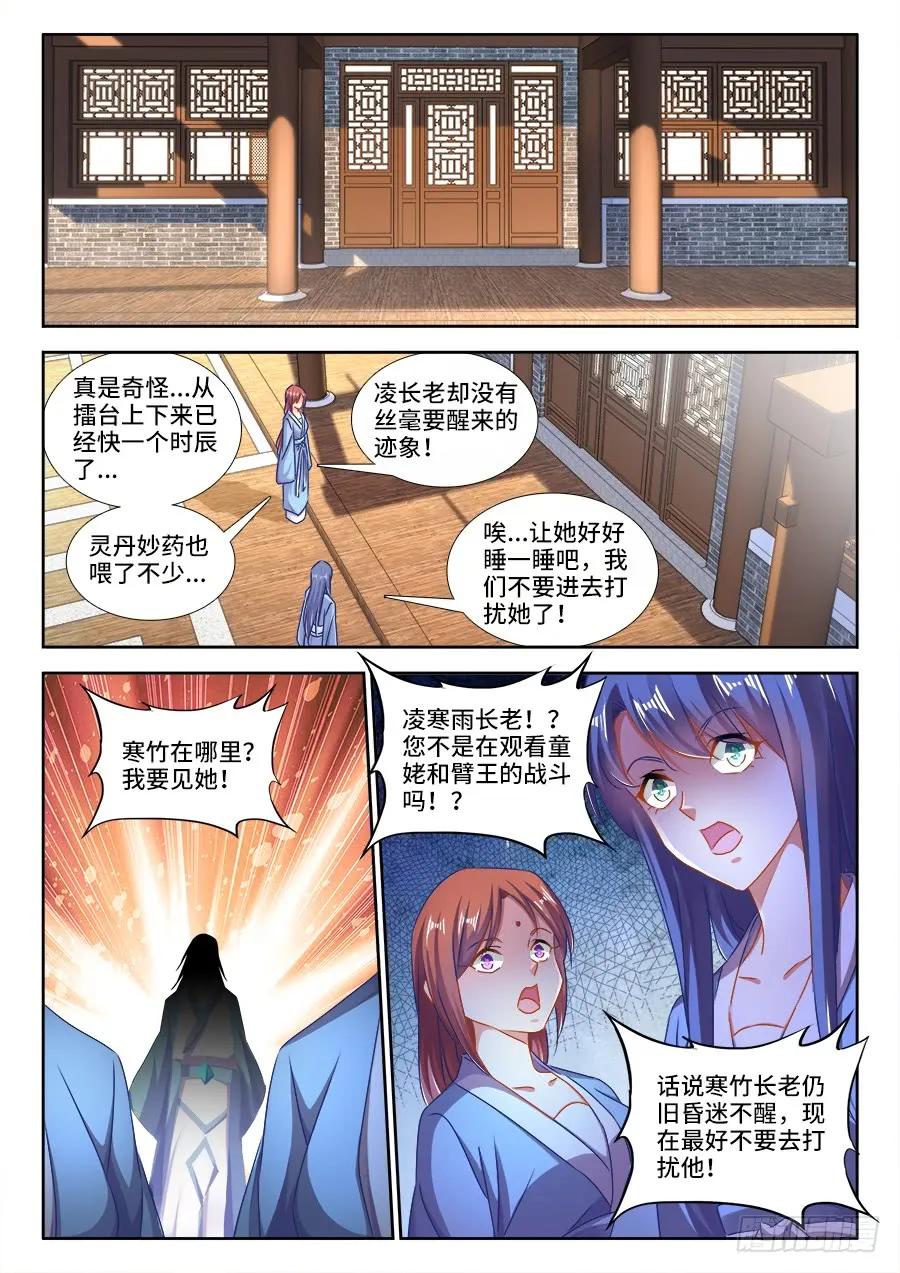 《我的天劫女友》412、极寒领域 第10页