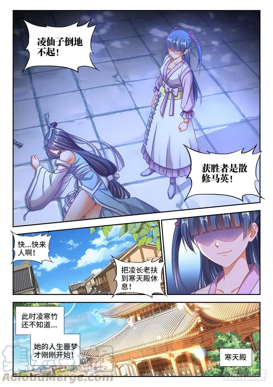 《我的天劫女友》412、极寒领域 第9页