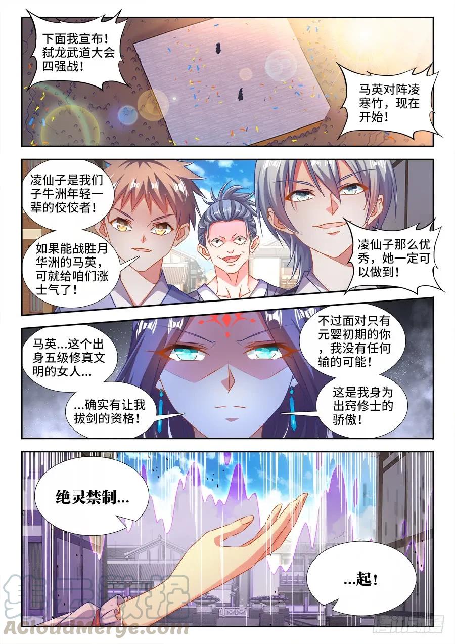 《我的天劫女友》412、极寒领域 第1页