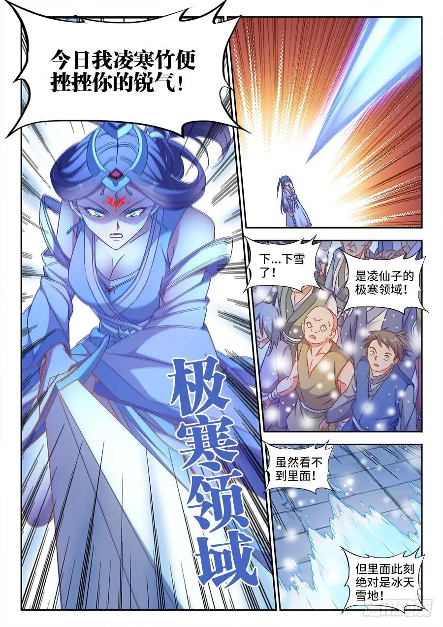 《我的天劫女友》412、极寒领域 第4页