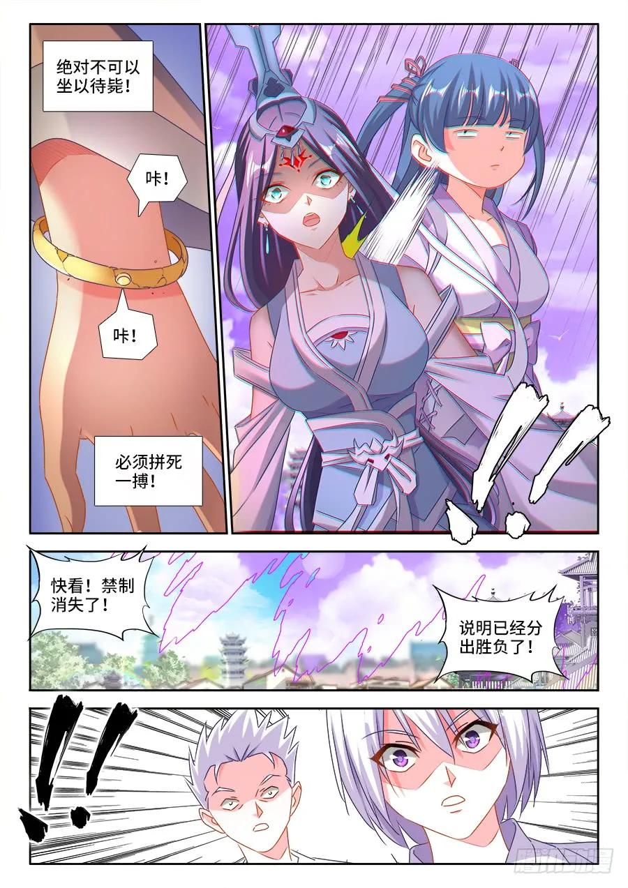 《我的天劫女友》412、极寒领域 第8页