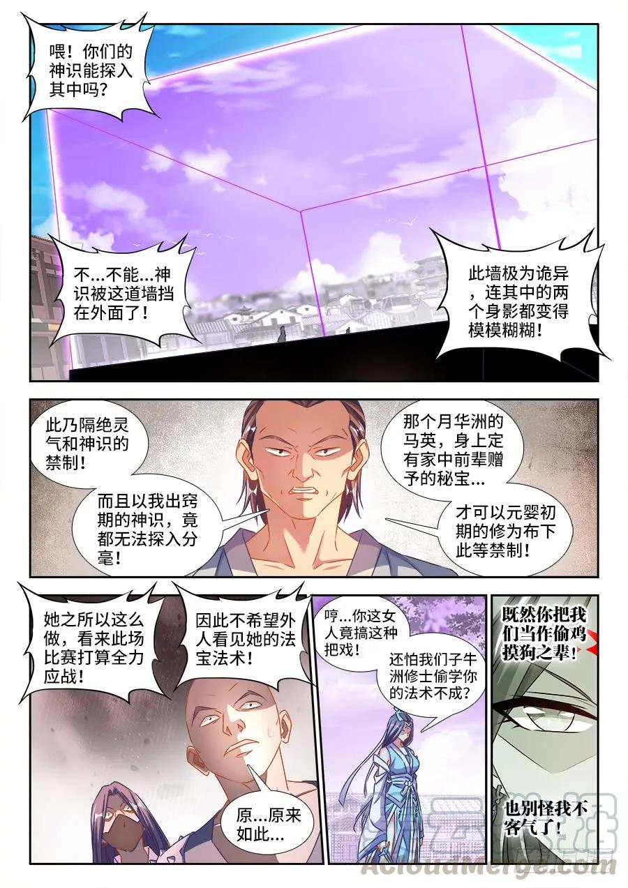 《我的天劫女友》412、极寒领域 第3页