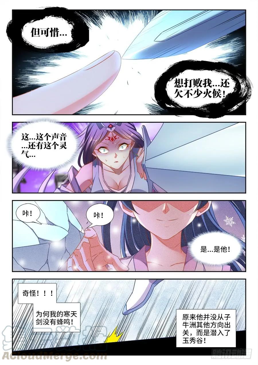 《我的天劫女友》412、极寒领域 第5页