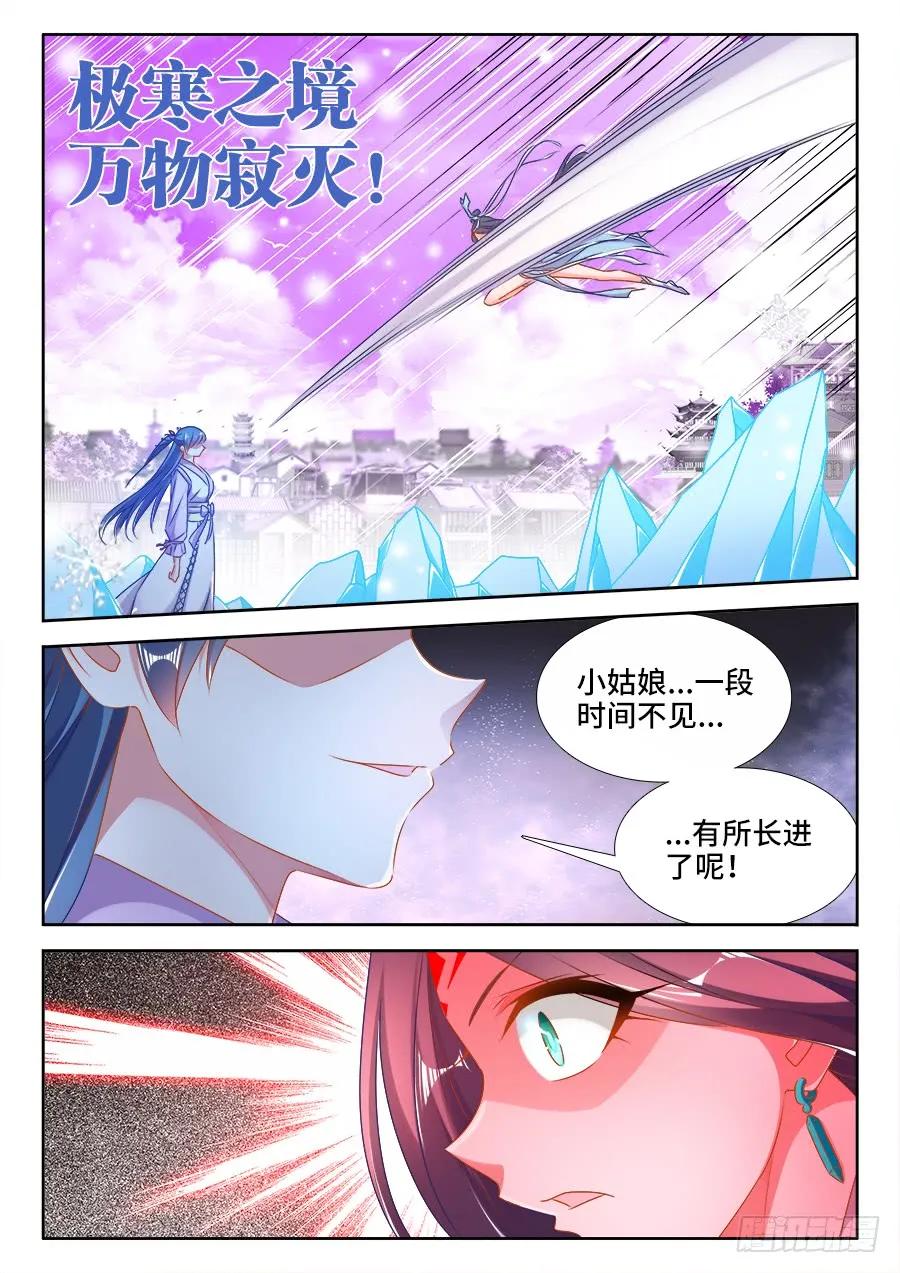 《我的天劫女友》412、极寒领域 第6页