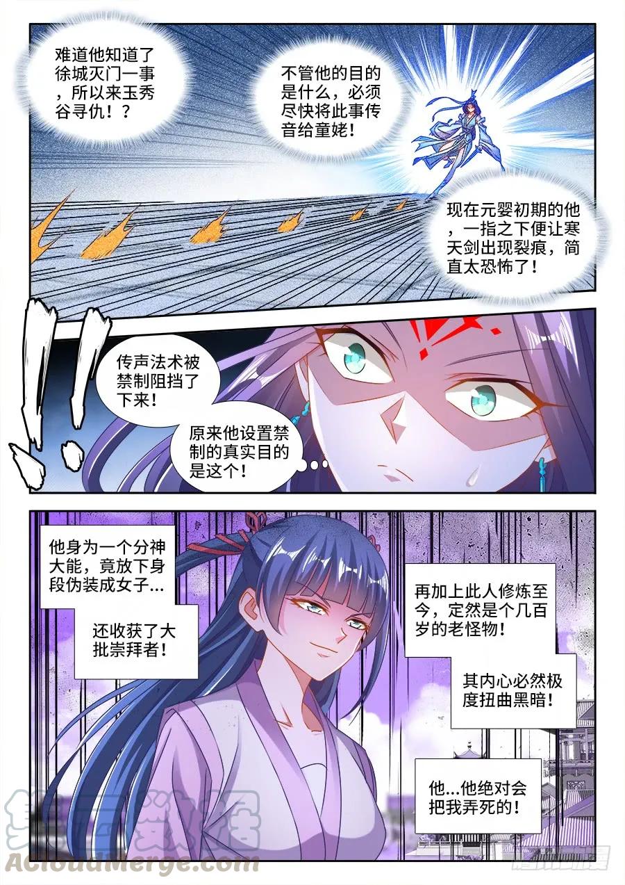 《我的天劫女友》412、极寒领域 第7页