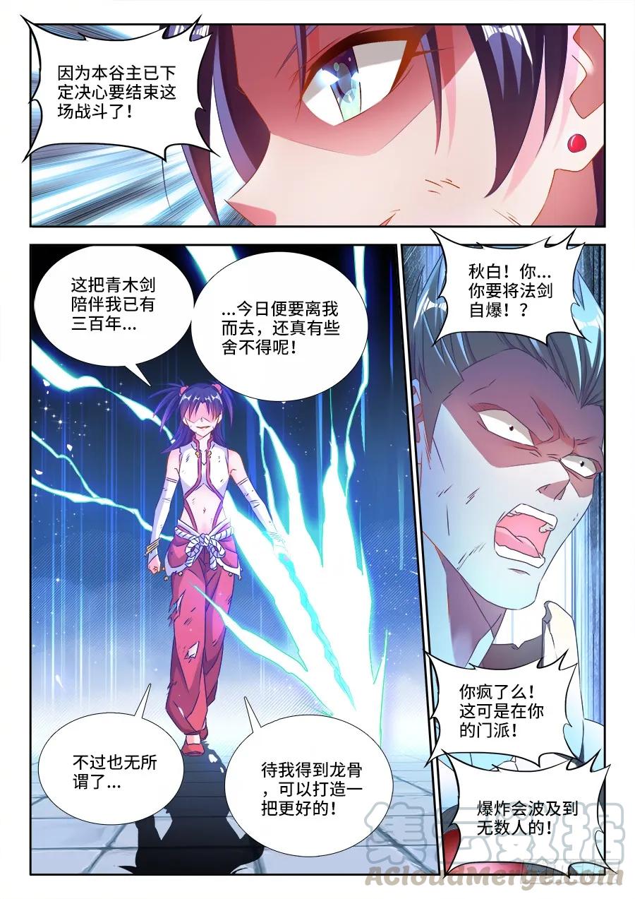 《我的天劫女友》413、法剑自爆 第7页