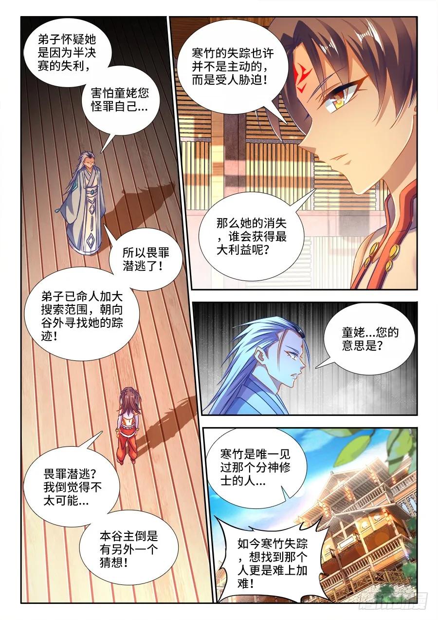 《我的天劫女友》413、法剑自爆 第10页