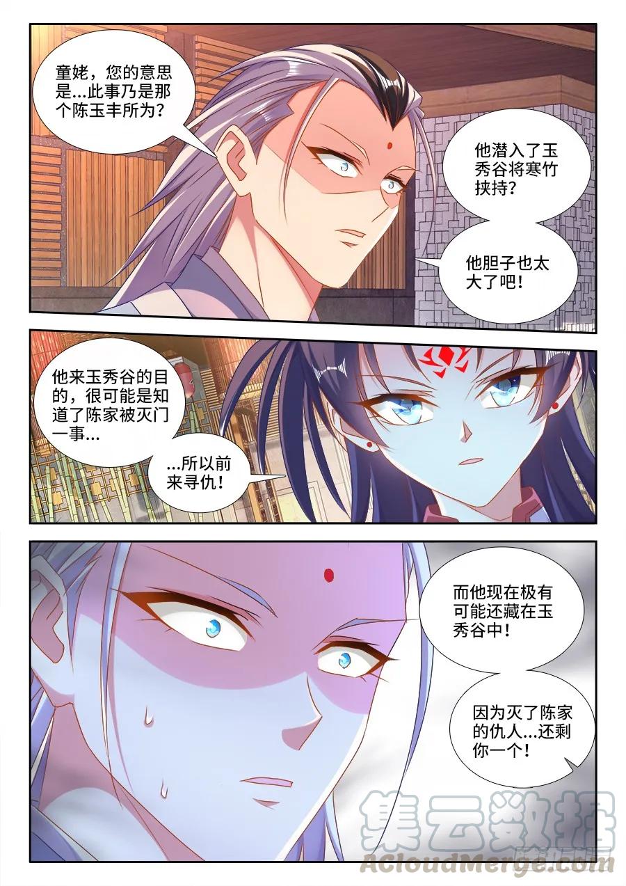 《我的天劫女友》413、法剑自爆 第11页
