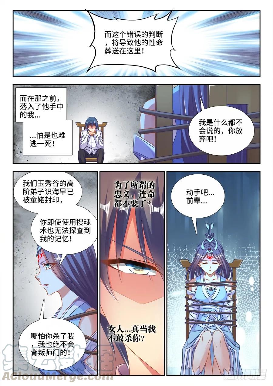 《我的天劫女友》413、法剑自爆 第5页
