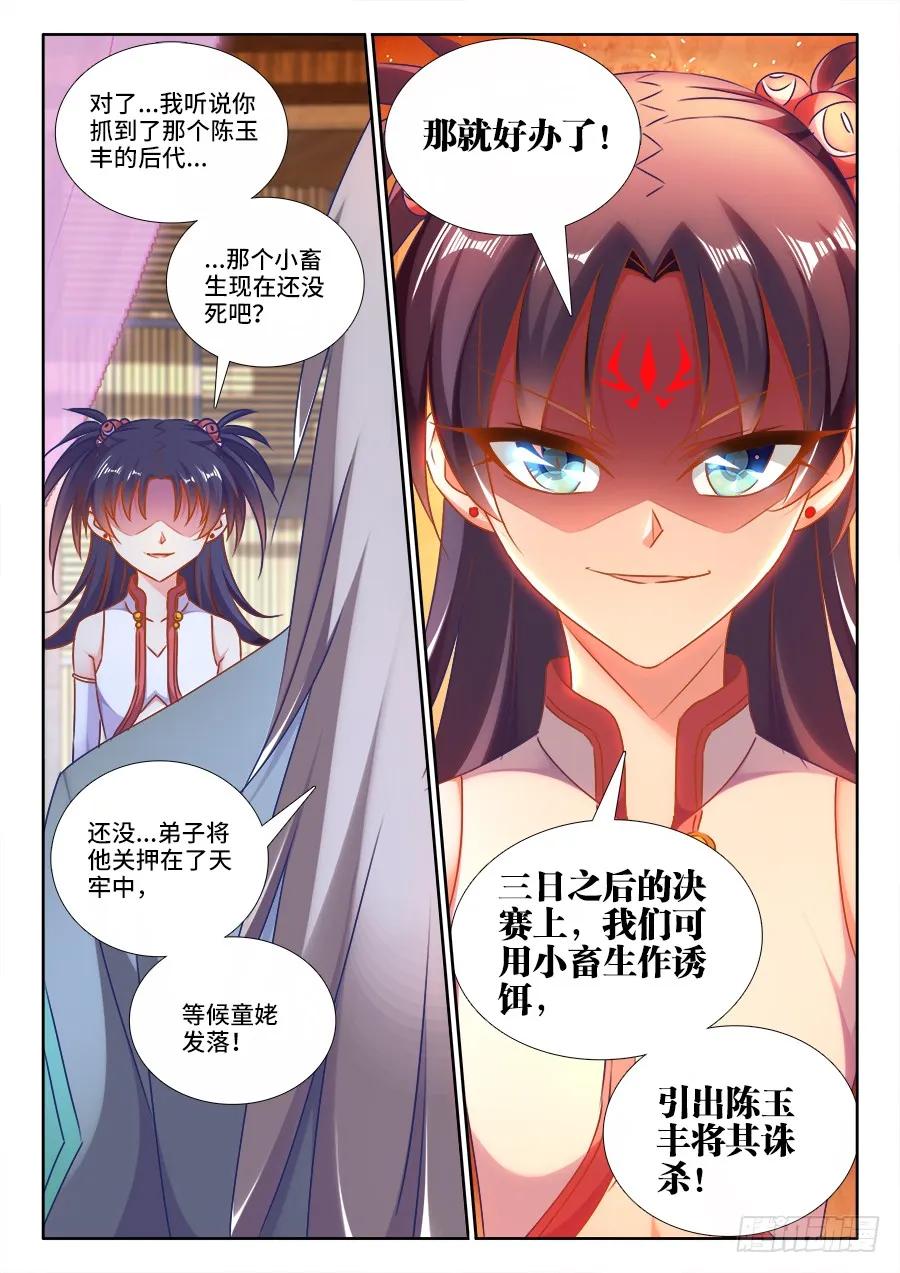 《我的天劫女友》413、法剑自爆 第12页