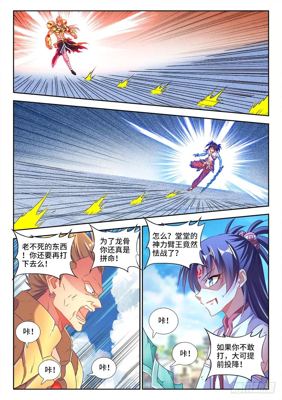 《我的天劫女友》413、法剑自爆 第4页