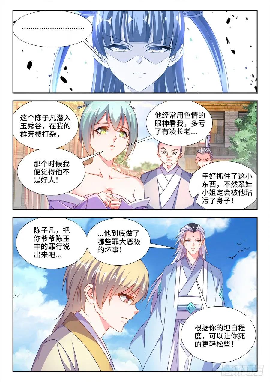 《我的天劫女友》414、陷阱 第4页