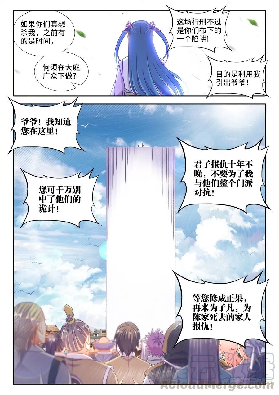 《我的天劫女友》414、陷阱 第7页