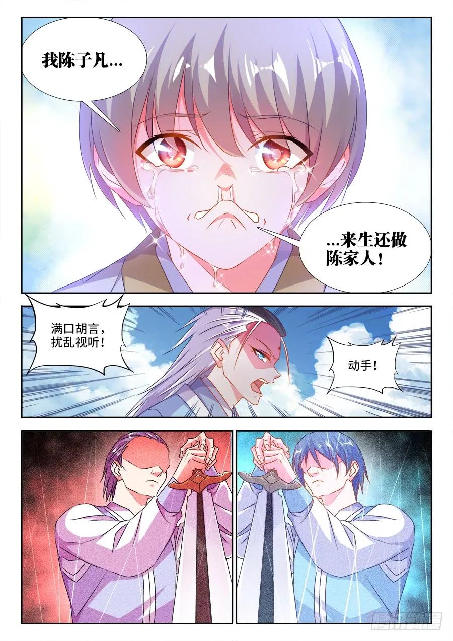 《我的天劫女友》414、陷阱 第8页